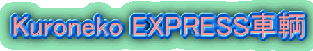 Kuroneko EXPRESSq