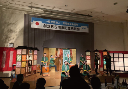 一般社団社団法人加茂青年会議所の創立55周年記念式典・記念祝賀会