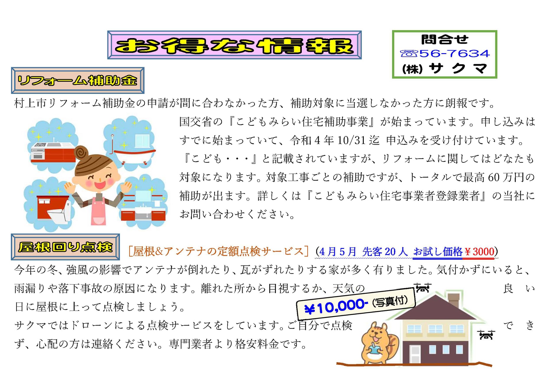 お得な情報