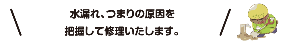 水まわり等について