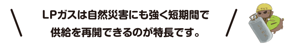 LPガス、ガス機器等について