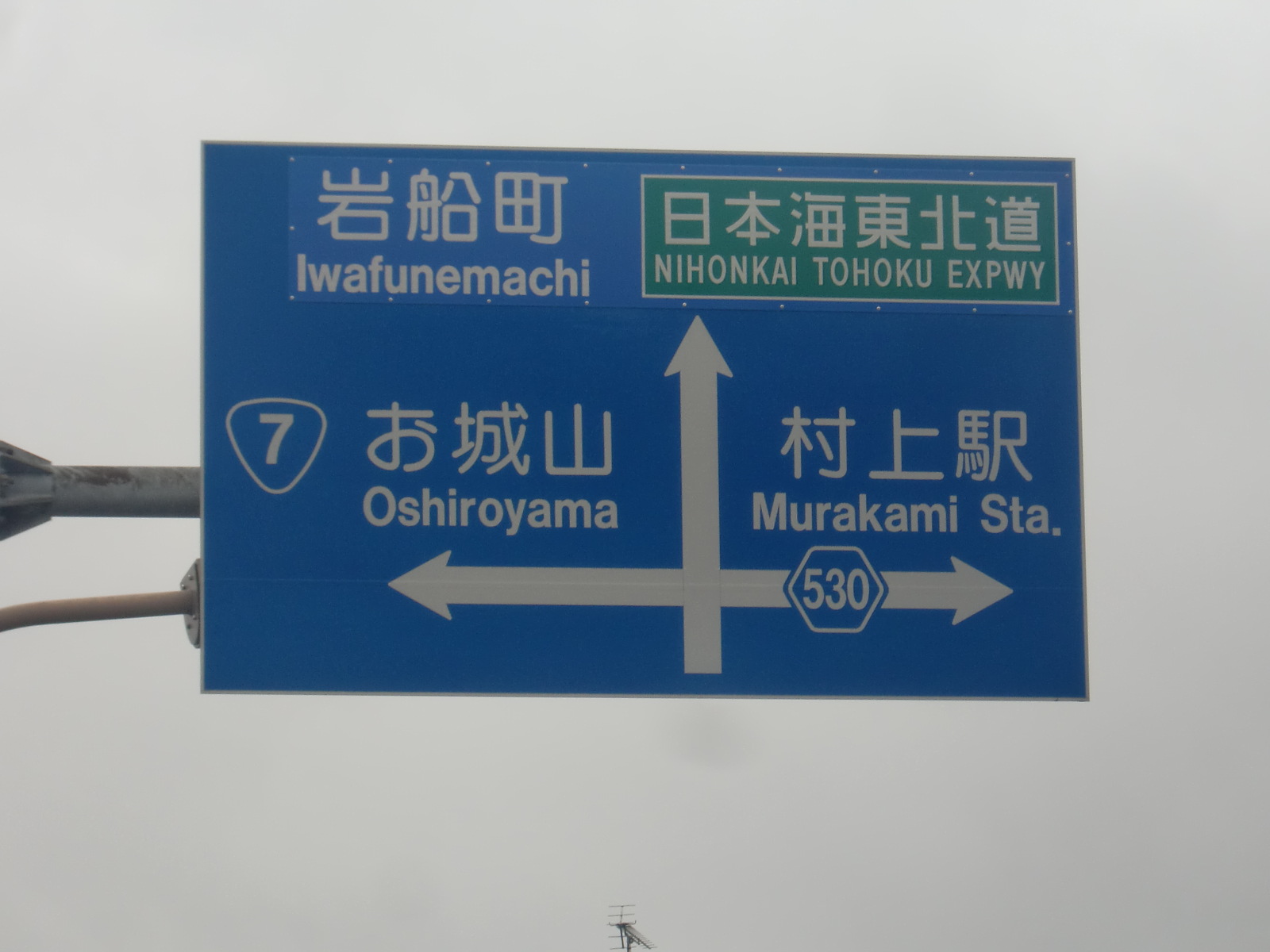 村上駅前交差点の標識